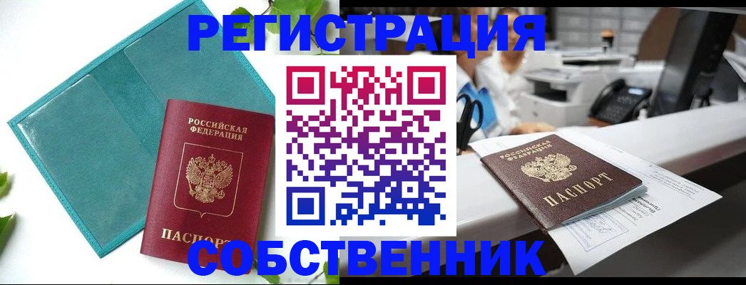 прописка для военкомата в Палласовке
