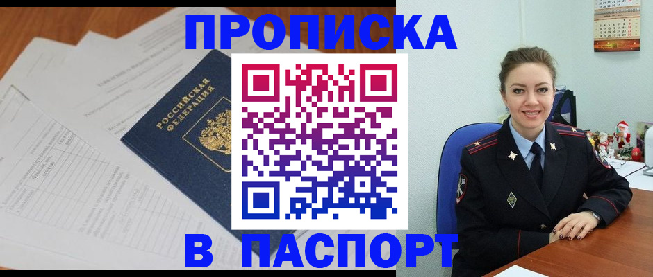прописка в Палласовке